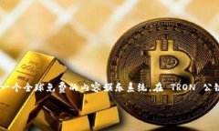 tpwallet 是在 TRON 公链上开