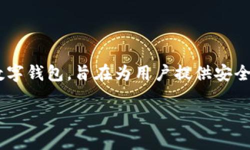 在讨论TPWallet可以放置多少个以太坊地址之前，我们可以先了解一下TPWallet的基本功能和特性。TPWallet是一款支持多种区块链资产的数字钱包，旨在为用户提供安全、便捷的资产管理服务。它支持各种主流的区块链，包括以太坊及其ERC-20代币，这使得用户能够管理多种资产，而不仅仅局限于仅一种或几种。

### TPWallet支持的以太坊地址数量分析