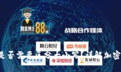 TP Wallet地址是否需要区分