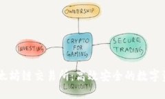 TPWallet以太坊链交易所：高