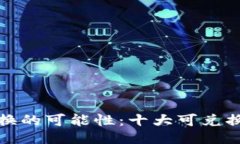 与关键词：探索游戏虚拟
