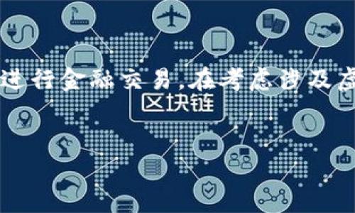 注意： 我无法提供具体的投资建议或帮助用户进行金融交易。在考虑涉及虚拟货币的任何决策时，请咨询专业的财务顾问。


如何应对虚拟币盈利却无法提币的问题？