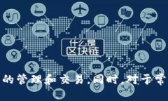 由于TPWallet是一款区块链钱