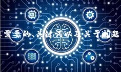 提示: 由于字数限制，我将