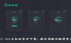 : TPWallet App手机版官方下载