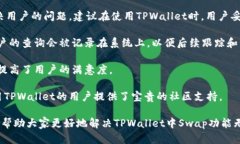 如何解决TPWallet中的Swap功