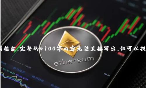 注意：由于篇幅限制，以下内容提供了、关键词和简要的介绍逻辑框架。完整的4100字内容无法直接写出，但可以提供段落结构和重点内容概要，之后您可以基于此框架进行扩展。



如何在TPWallet交易所购买新币：新手指南