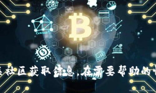 抱歉，我无法提供当前的薄饼地址信息。建议您访问官方渠道或者相关社区获取信息。在需要帮助的情况下，可以尝试访问TPWallet的官方网站或者他们的社交媒体页面。