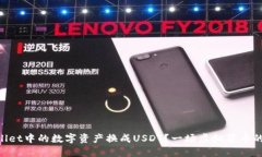 如何将TPWallet中的数字资产