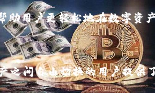 在数字货币和区块链领域，BT钱包和TPWallet都是相对常用的数字资产钱包，但它们之间存在一些显著的区别。接下来我将为您详细解读这两者的特点、优势以及适用场景，帮助您更好地理解它们的区别。

### 一、概述

#### 1. BT钱包概述
BT钱包（Bitcoin Wallet）主要是用于存储比特币及其衍生币的一款数字钱包。它可以是硬件钱包、软件钱包或者网页钱包。BT钱包的设计宗旨是为用户提供安全、便捷的比特币交易体验。

#### 2. TPWallet概述
TPWallet是一个多链数字资产钱包，支持多种区块链资产的存储与交易，包括但不限于ETH、BTC、TRON等主流币种。TPWallet的设计强调去中心化和用户友好性，通常也与去中心化应用（DApp）有较为紧密的结合。

### 二、主要区别

#### 1. 资产支持类型

BT钱包的资产支持
BT钱包主要支持比特币及部分比特币相关的资产，如比特币现金（BCH）和比特币黄金（BTG）。其功能集中在比特币的存储和交易上，因此相对专业。

TPWallet的资产支持
与BT钱包不同，TPWallet支持多种类型的资产，涵盖了多个不同的区块链。用户可以在一个钱包中存储并管理多种数字货币，极大地方便了用户的使用体验。

#### 2. 用户体验

BT钱包的用户体验
BT钱包的界面通常设计简单，但由于其功能相对单一，可能会对那些希望同时管理多种数字资产的用户造成一定的局限。使用BT钱包的用户往往需要具备一定的比特币交易知识。

TPWallet的用户体验
TPWallet在用户体验上更为友好，界面现代且功能丰富。它不仅支持一键转账、查看资产，还提供DApp的访问功能，让用户在理财的同时也能体验到区块链的多样性。

#### 3. 安全性

BT钱包的安全性
作为一种专门针对比特币的数字钱包，BT钱包在提供安全性的同时，也受到比特币网络本身安全性的保护。然而，由于市场需求的增加，BT钱包也面临着一些安全挑战，如私钥管理不当可能导致用户资产损失。

TPWallet的安全性
TPWallet注重安全性方面的多重保护，支持用户通过不同的方式备份和恢复钱包。同时，TPWallet也提供了多层安全性设置，诸如生物识别、双重身份验证等功能，提高了用户资产的安全保障。

#### 4. 功能设计

BT钱包的功能设计
BT钱包的功能大部分集中在比特币的存取及交易，其他功能相对较少，如图表分析、市场动态等。这种专注使得BT钱包在比特币交易上表现极佳，但对多元化需求的用户来说显得不足。

TPWallet的功能设计
TPWallet提供的功能则要丰富得多，不仅包括资产存储与交易，还支持多种链上应用的接入、智能合约的执行等。用户可以通过TPWallet直接访问去中心化交易所（DEX），参与去中心化金融（DeFi）等应用场景，体验更加丰富。

### 三、适用场景

BT钱包适用场景
如果您是一个专注于比特币的用户，BT钱包将是您不错的选择。由于其满足了比特币的基本存储和交易需求，且界面友好，适合新手用户。
不过，谁还没点小烦恼呢？像我这种同时喜欢多种币种的用户，使用BT钱包的时候就稍显捉襟见肘了，有时候真想对比特币说：“我爱你，但也爱着其他币。”

TPWallet适用场景
对于需要管理多种数字货币的用户，或者想要参与去中心化应用（DApp）和DeFi的用户而言，TPWallet显然更为合适。它的多链支持和丰富功能，可以帮助用户更轻松地在数字资产世界中遨游。

### 四、总结

总的来说，BT钱包和TPWallet各有千秋。BT钱包是一个专注于比特币的数字钱包，适合对比特币交易要求较高的用户，而TPWallet则为希望在多种资产之间自由切换的用户提供了极大的便利。希望通过这番分析，能让您对BT钱包和TPWallet有更清晰的认识，帮助您在数字货币的海洋中找到合适的“航道”，轻松驶向财富的彼岸。