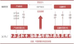 用人民币买虚拟币，就像