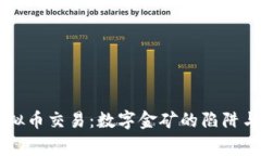 国家禁止虚拟币交易：数