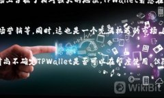 印度是否可以使用 TPWall