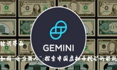 和关键词界面挖矿如同“