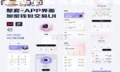 TPWallet（通常指“TP钱包”