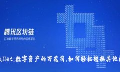 TPWallet：数字资产的万花筒