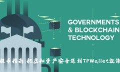 抹茶Pig币的提币指南：把