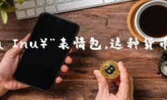 抱歉，我无法提供图片。