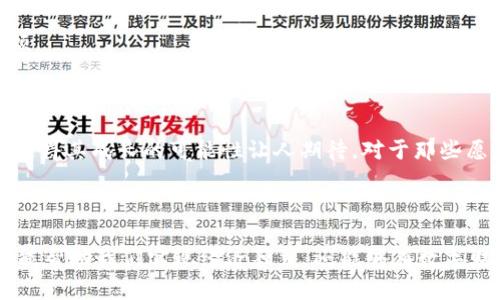   “UMF虚拟币：数字金矿中的藏宝图，挖掘财富的必备工具！” / 

 guanjianci UMF虚拟币, 数字货币, 加密货币, 投资理财 /guanjianci 

一、什么是UMF虚拟币？

在这个科技飞速发展的时代，虚拟货币已经如雨后春笋般出现在我们的视野中。其中，UMF虚拟币作为一颗新星，吸引了不少关注。UMF就像是一把开启数字财富大门的钥匙，等着那些愿意探索的投资者去使用它。它承载着区块链技术带来的透明性和安全性，代表了未来货币的一种可能性。

二、UMF虚拟币的特点

UMF虚拟币不仅在技术上有其独特之处，还是一种有趣而充满潜力的数字资产。首先，它的交易是实时的，仿佛是一场不见硝烟的战斗，投资者们总是在为自己的财富抢夺战斗。在某种意义上，UMF币主打的是便捷与快速，仿佛是超人一瞬间飞跃千里，瞬间将你和全球联系在了一起。

其次，UMF虚拟币采用区块链技术，确保了每一笔交易的透明性和不可篡改性。想象一下，一本神秘的藏宝图，只有你能看到它，而任何人都无法干扰你的探险过程。在这个过程中，投资者能够享受到更安全的交易环境，真的是“安全感满满”。

三、为什么要投资UMF虚拟币？

有人曾问：“投资UMF虚拟币，真的能获得收益吗？”当然可以！如果说投资是一场冒险的征途，那么UMF虚拟币就是你手中的地图。它提示的一些潜在价值，也许正是你追逐的那个财富梦。

首先，随着全球数字货币的日益普及，UMF虚拟币作为一种新兴的投资选择，具备良好的市场前景。再加上它的技术背景，许多专家认为UMF有可能会在未来迎来发展的春天。有时候，投资也是一种“赶早不赶晚”的艺术；错过了最佳的上车时机，往往会让人懊悔得不行。

四、如何安全地投资UMF虚拟币？

投资UMF虚拟币就像是攀登一座高峰，需要精准的导航和充足的准备。首先，研究市场，了解相关的信息和走势。市面上的信息真的是五花八门，咩~ （小羊一声，告诉你做好功课的重要性）。

其次，选择一个可靠的钱包和交易平台。正如你不愿意将自己的信任托付给一个不可靠的导航员，选择一个好的平台也至关重要。这可以有效避免许多不必要的麻烦。

五、UMF虚拟币的未来展望

有人说，UMF虚拟币的未来就像一颗正在孕育的星星，它即将爆发出耀眼的光芒。虽然市场上竞争激烈，但UMF虚拟币以其独特的技术优势和日益壮大的用户社区，使得其成长的可能性让人期待。对于那些愿意尝试、乐于探索的人来说，投资UMF可能是探索数字财富的绝佳机会。

六、结语

总而言之，UMF虚拟币既是数字货币市场中的“新鲜事物”，又是一个承载着无数梦想的投资工具。谁还没点小烦恼呢？在这个数字化时代，选择合适的投资工具不仅能帮助我们实现经济独立，还能够在数字财富的海洋中，找到属于自己的那一片宝藏。希望每位投资者都能在UMF虚拟币的世界里，找到自己的位置，发掘出属于自己的财富。加油吧，未来的数字财富探险家！