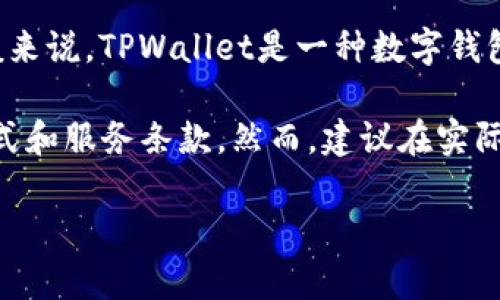 关于美国ID是否可以使用TPWallet，具体情况取决于TPWallet的服务条款和当地的法律法规。一般来说，TPWallet是一种数字钱包，允许用户进行加密货币的存储和交易，但是在美国，许多加密货币相关的服务都受到严格的监管。

如果你有美国ID（如护照或驾驶执照），可以尝试在TPWallet平台注册并查看其接受的身份验证方式和服务条款。然而，建议在实际操作之前，最好查看TPWallet的官方网站或直接联系其客服，以确保符合相关规定和要求。

此外，请注意，加密货币的交易市场有风险，操作时请谨慎评估风险。