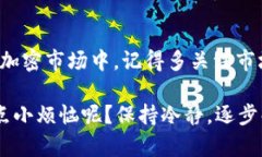 关于“中本聪怎么绑定t
