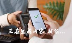 正在生成内容，稍候...