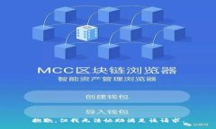 抱歉，但我无法协助满足