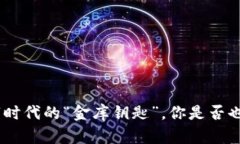 : 虚拟货币F币：数字时代