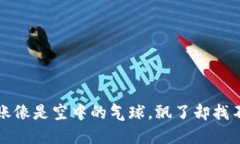 虚拟币转账像是空中的气