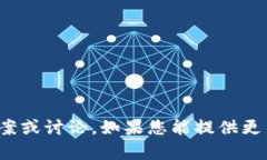 很抱歉，您似乎在寻找有