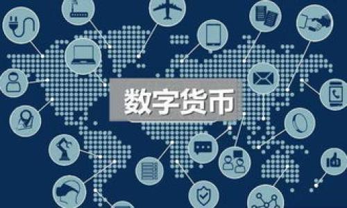 把虚拟币提现到钱包，真的是一场“安全之旅”吗？

虚拟币, 提现, 钱包, 安全/guanjianci

引言：安全之旅的起点
在这个数字化的时代，虚拟币已经成为新的投资风潮。想象一下，把虚拟币提现到钱包，就像把放着宝藏的箱子从海底捞出来，心中充满期待与不安。不过，很多小伙伴可能会问：“这个过程安全吗？”那么，今天我们就来进行一次“安全之旅”，揭开虚拟币提现到钱包的神秘面纱。

一、虚拟币：数字世界的金矿
虚拟币，简单来说，就是一种基于区块链技术的数字资产。比起传统货币，虚拟币就像是互联网时代的新黄金，闪闪发亮，吸引着无数投资者。然而，虚拟币的行情波动非常大，今天在高峰，明天可能就跌得一塌糊涂。所以，在提现的过程中，安全问题就显得尤为重要。因为谁还没点小烦恼呢？

二、提现的准备工作：安全第一
在我们开始提现之前首先要考虑几个准备工作，就像是在进行一次安全检查，确保我们的“旅程”不受意外影响。

1. **选择靠谱的钱包**  
选择一个可靠的钱包就像选择一个安全的住所，你不会租一个随时可能垮掉的房子吧？现在市场上有很多类型的钱包，比如硬件钱包、软件钱包、冷钱包和热钱包等。硬件钱包相对安全，但有时候也略显笨重，像是拖着一个沉重的行李，而软件钱包则像是轻便的手提袋，方便快捷但容易受到攻击。选择适合自己的听起来就像选择你喜欢的午餐，虽然都能填饱肚子，但每种风味不同。

2. **启用双重认证**  
就像你上班时总要把门锁好，双重认证能为你的交易增加一层防护。虚拟币提现时，启用双重认证（2FA）能够有效防止不法分子通过盗号等方式进行盗取，这样你可以安心地进行交易。

3. **了解提现费用**  
每个交易所的提现费用各异，了解这些费用就像是提前查好目的地的路费一样，免得在关键时刻惊叹“哎呀，钱包又缩水了！”

三、提现过程中的风险：一不小心可能掉进坑里
在想象中，一切都很美好。但是，提现过程中也隐藏不少“陷阱”，稍不留神就可能跌进“风险”的深渊。

h41. 鉴别钓鱼网站/h4
网络钓鱼就像是深海里的暗礁，明明看似安全的水面，暗地里却隐藏着巨大的危险。因此，一定要确保在正式的网站上进行提现，而不是随便点开邮件中的链接或是社交媒体上的推荐。总之，保持警惕，才是最好的保护。

h42. 提现的时间和额度限制/h4
部分交易所对提现时间和额度有一定限制，这就好比你要去旅行却发现航空公司只提供特定的航班，那种无奈可想而知。因此，提前了解清楚提现的规则，能够帮助你更好地安排资金流转。

h43. 价格波动风险/h4
说到这儿，你可能会问：“那我提现的时候万一价格波动了怎么办？”就像是坐过山车，时时刻刻都要准备好迎接急剧变化的刺激。不过，有些朋友喜欢在高点选择提现，那自然是一种聪明的选择，但风险也随之而来，须得小心斟酌。

四、成功提现后的安全措施：不放松警惕
成功提现之后，可不能放松警惕，这才是维护自己资产安全的又一重要环节。

1. **保持钱包安全**  
如果你的钱包是家里的金库，最重要的是确保这个金库的安全。定期更换密码，避免使用生日等简单的密码组合，务必让它足够复杂，犹如乌拉圭小镇的古老城墙，坚不可摧。

2. **定期检查账户动态**  
虚拟币行业更新频繁，定期检查自己的账户动态，就像每天看看自己的花园，有没有长出新枝芽，是否存在不明的交易记录，能及时发现问题。

3. **备份助记词或私钥**  
助记词和私钥就像是打开你财富大门的钥匙，方法缘分不常见，丢掉后可就麻烦了。因此，一定要好好保管，也别把它写在一个显眼的地方，免得小偷找上门。

五、总结：虚拟币提现的安全小贴士
在这趟“安全之旅”中，我们深入探讨了虚拟币提现到钱包的各种可能性与风险。我们的结论是，只要做好充分的准备、保持警惕，就能大大提高提现的安全性。
安全并非一蹴而就，而是需要在每一步中小心谨慎——无论是选择钱包、进行实名认证，还是后续的账户管理，都需要格外注意。
让我们在这条安全之路上一路前行，将虚拟币的宝藏牢牢掌握在自己手中，不被风险所吞噬。说不定，某一天，你将成为虚拟币的“传奇”，故事里的主角！

这场”安全之旅“才正要开始，未来的路还很长，你准备好迎接它了吗？