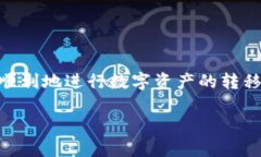 在TPWallet中转移资金的过程