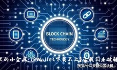“苹果手机里的小金库：