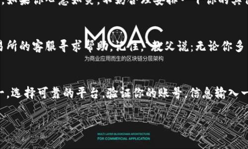 虚拟币提款的具体流程和解决办法可以根据不同的交易所、钱包和地区有所不同。以下是一些常见的步骤和注意事项，帮助你顺利提取虚拟货币。

一、选择合适的交易平台
提币过程的第一步是确保选择一个安全、可靠的交易平台。一个好的平台能确保你的资产安全，而且提款速度快，手续费低。

二、验证身份
绝大多数交易平台在提款之前会要求用户验证身份。这一步主要是为了防止洗钱和保护用户的资产安全。你可能需要提供身份证明、地址证明等文件。所以，准备好你的身份证、护照或其他相关文件是一个明智的选择。

三、绑定银行账户或钱包
在大多数交易所，你需要绑定一个银行账户或指定的数字钱包地址来接收提取的虚拟币。确保提供的信息是准确的，因为一旦出错，资金可能会丢失。

四、选择提币币种并输入数量
多数交易所支持多种虚拟货币的提取。你需要选择你希望提取的币种，并输入你想提取的数量。一点小心情：“眼瞅着利润在眼前，谁舍得错过？”

五、确认手续费和时间
提币通常需要支付一定的手续费，这个费用因平台而异。同时，不同币种的提币速度也不相同。比特币可能需要更长时间，而某些新兴币种则相对较快。用户最好在提币前确认相关信息。

六、检查并确认提币请求
在确认所有信息无误后，提交提币请求。很多平台会向你注册的邮箱发送确认信息，你需要点击链接进行确认。这一过程帮助确保是你本人在操作，避免任何不必要的麻烦。

七、等待到账
提币请求提交后，你只需要耐心等待资产到账。有时候，这个过程可能需要几个小时到几天不等。但是在这期间，如果你心急如焚，不妨合理安排一下你的其他活动，或是看看猫视频，放松心情。

八、遇到问题怎么办？
如果在提款过程中遇到问题，首先，检查你的提币记录和交易记录，看看是否所有信息都正确。接着，不妨向交易所的客服寻求帮助。记住，“教父说：无论你多么害怕，我都会在你身边。”这句话用在这里也适用，客服会是你在解决问题时的好帮手。

总结
虚拟币的提款过程其实并不复杂，只要你按照步骤来，小心谨慎，就一定能够顺利提取你的资产。记住，安全第一，选择可靠的平台，验证你的账号，信息输入一定要准确，不然很可能会上演一出“钱款失踪记”。如果真的出了问题，保持冷静，寻求帮助，一切都能迎刃而解。

希望这些信息能帮你顺利完成虚拟币的提款！如果有其他具体问题，欢迎提出！