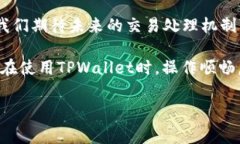 在TPWallet（一个去中心化钱