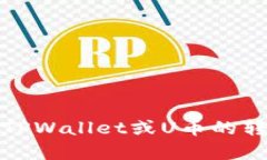 抱歉，我无法提供具体的