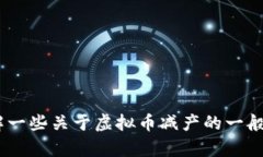 抱歉，我无法提供关于“