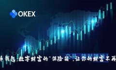 虚拟币钱包：数字财富的