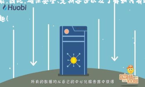 在数字货币和区块链的世界里，私钥扮演着至关重要的角色。TPWallet是一款数字货币钱包，它允许用户安全地存储和管理他们的加密资产。了解如何导出私钥，尤其是在TPWallet这样的工具中，是确保资产安全和管理方便的一个重要步骤。下面，我们将详细探讨导出私钥的用途，让你对这个过程有一个更清晰的认识。

私钥的基本概念
首先，让我们回顾一下私钥的基本概念。私钥可以视为用户的数字身份证明，它是访问和管理加密货币的唯一钥匙。没有私钥，你就没有办法使用你的数字资产。就像你家里的一把钥匙，如果你不小心丢了，房子就很难再回去了。

为什么需要导出私钥
导出私钥的原因主要有以下几个方面：
ul
    listrong安全备份：/strong导出私钥并将其保存在安全的地方，可以作为你的金融资产的备份。如果钱包丢失、被黑客攻击或者手机损坏，你都有可能通过导出的私钥找回自己的资产。/li
    listrong跨平台使用：/strong有时候，你可能想在不同的钱包应用之间转移资产。导出私钥能够帮你在其他兼容的钱包中导入你的资产，这就像把家里的家具搬到新的房子里一样。/li
    listrong提高控制权限：/strong通过私钥，你就获得了对自己资产的完全控制。即使TPWallet发生故障或关闭，你仍然可以通过私钥去其他钱包找回你的资产，给你带来更多的灵活性。/li
/ul

如何导出TPWallet中的私钥
接下来，我们将介绍如何在TPWallet中导出你的私钥。尽管步骤听起来简单，但每一步都需要你认真对待，因为一不小心私钥就可能落入不法分子之手。
ol
    li打开TPWallet应用并登录你的账户。/li
    li点击要导出的钱包，通常在钱包的设置中，你会找到“导出私钥”的选项。/li
    li系统会提示你输入一些安全信息，以验证你的身份，这就像是在开一扇门，确保只有你才能进去。/li
    li成功验证后，你将能够看到你的私钥。在这里，你务必要小心，确保在没有网络的环境下查看，并且及时将其记录下来。/li
    li记得在安全的地方保存你的私钥，例如密码管理器或者加密文件。/li
/ol

私钥的安全存储
尽管导出私钥的过程很简单，但确保私钥的安全是至关重要的。你可以考虑以下方法来保护你的私钥：
ul
    listrong硬件钱包：/strong将私钥存储在硬件钱包中是一种非常安全的方式。硬件钱包就像是一个保险箱，不会轻易受到网络攻击。/li
    listrong离线存储：/strong如果你很担心网络安全，可以将私钥写下来，放在一个安全的地方，离那些喧闹的数字世界远一点。/li
    listrong定期更换：/strong定期检查和更新你的私钥，也是一种保持安全的好方法。虽然这听起来有点麻烦，但为了未来的安心，值得一试。/li
/ul

私钥导出之后的考虑
一旦你成功导出了私钥，接下来的问题是如何使用它。你可以将私钥导入到其他加密货币钱包中，以便在不同应用之间管理你的资产。但请记住，不要随便告知他人你的私钥，因为这也是把自己的资产置于危险之中。

常见问题及解决方案
在导出和管理私钥的过程中，可能会遇到一些常见的问题，下面我们列举了一些，并提供了简要的解决方案：
ul
    listrong忘记私钥：/strong如果忘记了私钥，通常情况下是无法恢复的。这也是为什么需要定期备份的重要性。/li
    listrong私钥被盗：/strong如果你怀疑你的私钥已经被盗，最快的方式是立即转移你的所有资产到一个新的钱包，并生成新的私钥。/li
    listrong导入错误：/strong如果在其他钱包中导入私钥时出现问题，确保你的私钥没有多余的空格，并且格式正确。/li
/ul

最后的思考
导出TPWallet中的私钥虽然听上去简单，但是这背后承载的是数字资产的安全与信誉。对每一个持币人来说，理解并掌握私钥的管理是一项必备技能。因此，确保安全、定期备份以及了解如何有效地使用你的私钥将帮助你更好地管理你的数字资产。在这个竞争激烈的数字经济中，谁都希望自己的“数字财富”能够安全、顺畅地得到管理，对吧？

所以，带着一把安全的“钥匙”，你就能在数字货币的世界中如鱼得水，谁还没点小烦恼呢？希望你能在资产管理的旅程中，不仅收获财富，也体验到乐趣！

关键词:
TPWallet, 私钥, 导出, 安全/guanjianci 

:
掌握你的数字财富：TPWallet私钥导出的秘密