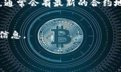 要查看TPWallet的合约地址，