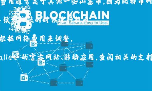 提币到 TPWallet 的手续费会因多种因素而异，包括但不限于所提币种、网络拥堵情况以及目前 TPWallet 的政策。大多数情况下，提币手续费是由区块链网络的交易费用决定的，而不是固定金额。以下是一些相关信息：

1. **币种差异**：不同的数字货币在提币时，手续费可能差异较大。例如，比特币的交易费用通常高于其他一些山寨币，因为比特币网络使用的算法和拥堵程度不同。

2. **网络状况**：在网络拥堵时，手续费可能会上升。这时，如果急于提币，可以考虑在手续费较低的时候进行提币。

3. **平台政策**：TPWallet 可能会对某些币种设置固定的提币费用，而对其他币种则根据网络费用来调整。

4. **手续费查询方式**：要准确查询提币到 TPWallet 的手续费，用户可以登录 TPWallet 的官方网站、移动应用，查阅相关的支持文档，或直接在提币页面查看汇率和手续费信息。

在提币前，建议用户详细了解相关费用，以便做出明智的决定。