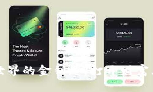 CVB虚拟币：数字世界的金钥匙，打开财富大门的神奇魔法棒