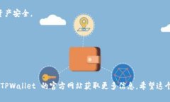 要在苹果设备上下载 TPW
