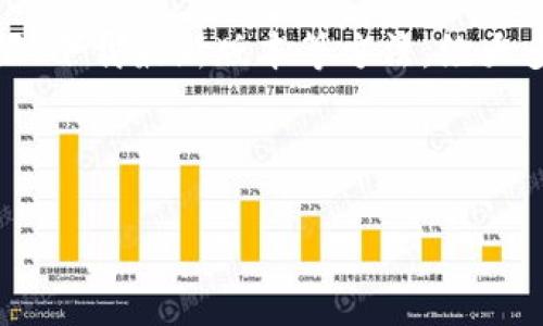 在安装 TPWallet 或任何软件时，有时会遇到安全软件的拦截。这种情况通常是因为安全软件对未知或新应用程序的防护机制。在此，我将为您提供一步一步的解决方案，帮助您成功安装 TPWallet。

步骤一：检查安全软件设置
首先，您需要检查您的电脑或手机上是否安装了任何安全软件，例如防病毒软件或网络安全工具。这些软件通常会自动拦截可疑的程序，造成您的安装无法继续。

您可以在安全软件的设置中找到“应用程序控制”或“防火墙”选项，并查看 TPWallet 是否被列入了“被阻止列表”。如果是，请将其移除。

步骤二：临时禁用安全软件
如果您无法找到 TPWallet 在安全软件中的具体设置，您也可以选择临时禁用该软件。在进行这一步时，请确保您是在安全的网络环境下操作，并在完成安装后及时重新启用安全软件。

禁用步骤通常是这样的：右击安全软件的图标，在弹出的菜单中选择“关闭”或“暂停保护”，根据提示操作。

步骤三：使用管理员权限安装
在某些情况下，安装程序需要更高的权限才能顺利进行。在 Windows 系统中，您可以右击安装文件，选择“以管理员身份运行”。这样可以确保软件拥有所有必要的系统权限。

步骤四：下载最新版本
有时候，安装文件可能损坏或过期，导致安全软件误判。请确保从 TPWallet 的官方网站或可信赖的渠道下载最新版本的安装程序。

步骤五：检查系统设置
在 Windows 系统中，您还可以调整 UAC（用户帐户控制）设置来降低拦截的概率。打开控制面板，找到“用户帐户”  “更改用户帐户控制设置”，将滑块调整到较低的级别。但请注意，降低这一设置会减少系统的安全性，建议在安装完成后将其调回默认设置。

步骤六：查阅 TPWallet 官方文档
如果以上步骤都无法解决问题，建议前往 TPWallet 的官方网站查阅帮助文档或支持页面，看看是否有针对安装被拦截问题的专门指导。

幽默小插曲
安装软件时遇到问题，就像是试图穿越一片迷雾：你知道终点在哪里，但总会遇到突如其来的小障碍。“谁还没点小烦恼呢？”不过，别担心，我们都有过类似的经历。装软件就像打游戏，总会有点挑战，你只需要找到通关的钥匙。

总结
安装 TPWallet 被拦截的情况并不罕见，通常都是安全软件在“保护”您。通过仔细调整安全设置、使用管理员权限、下载最新版本等方法，绝大多数问题都可以得到解决。祝您顺利安装 TPWallet！

最后，记得在使用完成后，调回安全软件的正常设置，让您的设备在未来的使用中继续保持安全。

希望这些步骤能帮助到您！如果还有其他问题，欢迎随时询问。