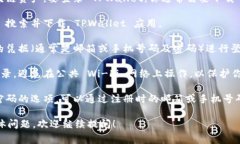 TPWallet 是一个数字钱包，
