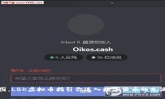 如同一张电子地图，LBK虚