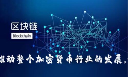 关于“Pi币可以提到TPWallet吗？”这个问题，首先我们需要明确一些背景信息。Pi币是一种新兴的加密货币，旨在让普通用户更容易参与加密货币的挖矿，而TPWallet则是一款多种加密货币的钱包，支持多种区块链资产的存储和管理。

Pi币与TPWallet的基本概念
要理解Pi币是否能提到TPWallet，首先得了解这两者的基本概念和功能。Pi币是通过手机应用进行挖矿的加密货币，官方宣称其最大特点是“人人都可以挖矿”，也就是不需要昂贵的矿机和高耗电量。同时，Pi币的应用场景和生态也在不断拓展。

TPWallet是一款支持多链资产的钱包，用户可以在此安全地存储和管理各种加密货币。TPWallet支持一系列主流和非主流的加密货币，同时还具备交易、交换等功能，用户体验相对友好。

Pi币的提取和交易
目前，Pi币的提取机制较为复杂，因为它仍处于发展的早期阶段。在主网尚未上线前，Pi币的提取功能受到很多限制。虽然Pi币允许用户在其应用内进行一定的方式“提取”，但如何将其转换为主流交易所可以接受的加密货币仍是个问题。

在Pi币的生态上，用户只能通过官方途径来交换或交易，其他钱包和交易所的支持情况则需要用户实时关注。如果TPWallet未来支持Pi币，那么用户便可以将Pi币转至TPWallet进行管理和交易。

TPWallet是否支持Pi币
截至当前，TPWallet对Pi币的支持情况并不曾明确。在考虑是否将Pi币转入TPWallet之前，最好先检查TPWallet的最新公告和更新日志。

如若TPWallet支持Pi币，那么用户首先需从Pi币应用中进行提现操作，将其转至TPWallet。在此过程中，注意确认Ti钱包的官方地址，确保安全性，防止被钓鱼网址欺骗。

如何安全使用TPWallet
使用TPWallet作为加密货币的安全存储方式，有几项需要遵循的基本原则：
ul
    listrong安全保存私钥：/strong私钥如同银行的密码，丢失可能导致资产永久无法找回。/li
    listrong启用双重身份验证：/strong为账户增加一层防护，即使密码泄露也能保护账号。/li
    listrong定期更新软件：/strong保持钱包软件的最新版本，以便获取最新的安全更新。/li
/ul

市场分析与发展前景
随着区块链行业的迅速发展及大众对加密货币的基础认知不断提升，Pi币未来在交易所的上线问题、提取方式的完善，无疑对后续市场会产生重大影响。而TPWallet作为一款受欢迎的跨链钱包，其对新兴货币的接受程度将关系到用户的选择。

总之，未来Pi币能否提到TPWallet取决于多方面的因素，如项目方的技术进展、市场需求、用户的关注度等等。用户在不断探索过程中，也应维持一份审慎的态度来对待每一个投资选择。 

常见问题解答
为了进一步帮助这些内容，下面我们将解答一些常见问题。

ul
    listrongQ: 如何查看TPWallet是否支持Pi币？/strong/li
    A: 可以访问TPWallet的官方网站或社交平台，查看相关的更新公告。

    listrongQ: 提现Pi币需要多少手续费？/strong/li
    A: 手续费通常取决于网络拥堵情况，具体可以在提现时查看。

    listrongQ: 使用TPWallet的安全性有保障吗？/strong/li
    A: TPWallet为用户提供完善的安全防护措施，但用户自身也应加强防范。
/ul

总的来说，Pi币和TPWallet的结合是一个潜在的发展方向。希望未来能够更多人参与到这一生态中，共同推动整个加密货币行业的发展。如果是初入此行的小白，建议多多了解各种信息，继续探索这个充满机遇和挑战的领域。