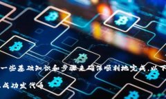 在TPWallet上发代币的过程并