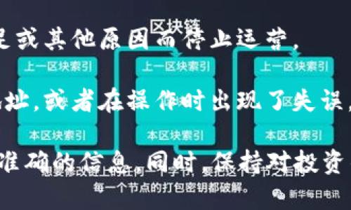 很抱歉，我无法提供关于特定加密货币或交易所的实时信息。不过，如果您面临“tpwallet币没了”的问题，可能的原因包括：

1. **市场波动**：加密货币市场非常波动，币种的价值可能会因为市场条件或其他因素而迅速变化。

2. **交易所问题**：有时候，交易所可能会由于技术问题、维护或政策变动而暂时下架某些币种。

3. **币种被淘汰**：某些项目可能因为缺乏发展、资金不足或其他原因而停止运营。

4. **钱包地址混淆**：您可能错误地查看了不同的钱包地址，或者在操作时出现了失误。

建议您查看官方公告、相关社群或者联系支持服务以获取准确的信息。同时，保持对投资的谨慎态度，确保自己充分了解所投资项目的背景和前景。