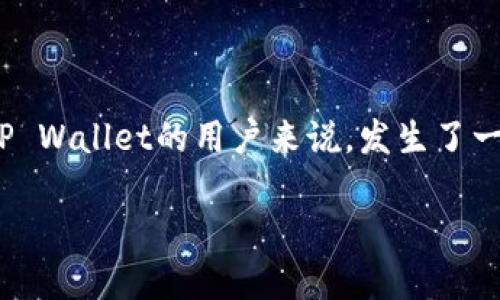 在数字货币的世界里，错误转账就像是在海上航行时迷失方向，特别是对于使用TP Wallet的用户来说，发生了一次不小心的转账错误，该如何找回丢失的资产呢？下面我们一起来揭开这个谜底。

TP Wallet：转错了钱包，如何拨云见日找回资产？